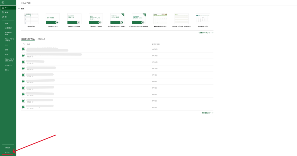 エクセルマクロの作り方