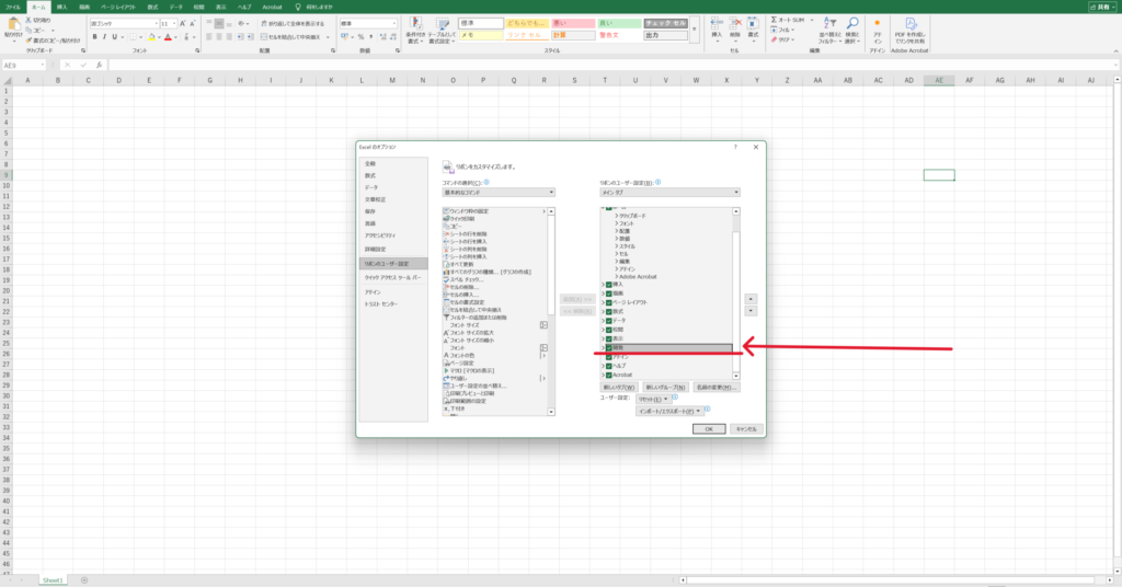 エクセルマクロの作り方