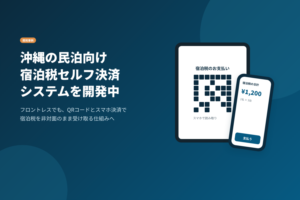 沖縄 民泊 宿泊税 セルフ決済