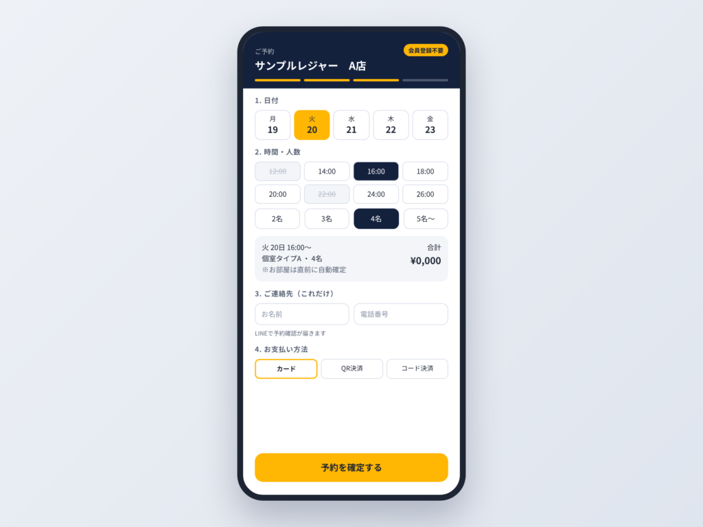 予約システムの予約画面UI